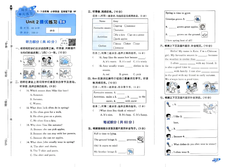 2024春五三全优卷5下英语（人教）_26春四年级上下册人教版_四上英语合集人教版PEP英语四年级上册新教材（教学视频+课件+动画+音频+练习+教案）_17练习资料_《53全优卷》