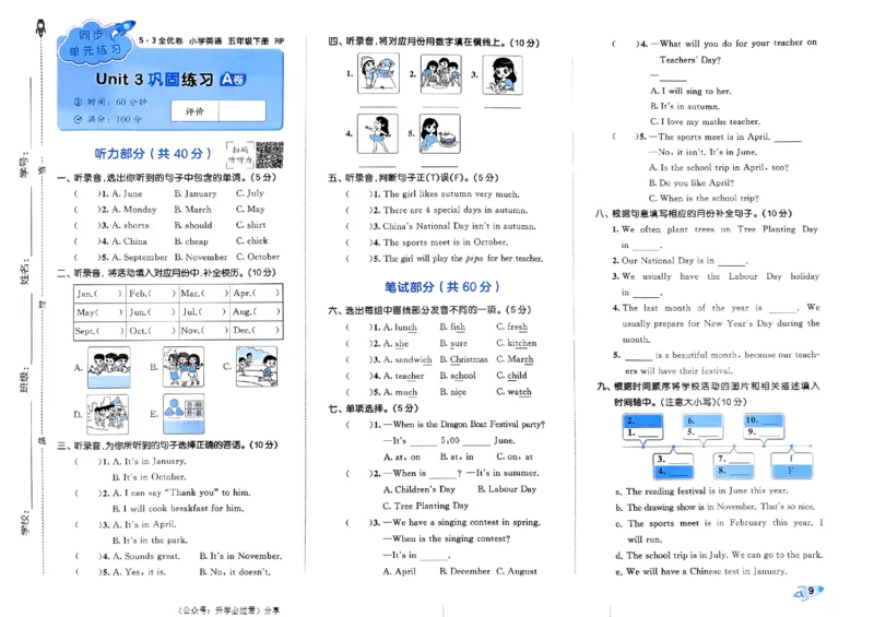 2024春五三全优卷5下英语（人教）_26春四年级上下册人教版_四上英语合集人教版PEP英语四年级上册新教材（教学视频+课件+动画+音频+练习+教案）_17练习资料_《53全优卷》