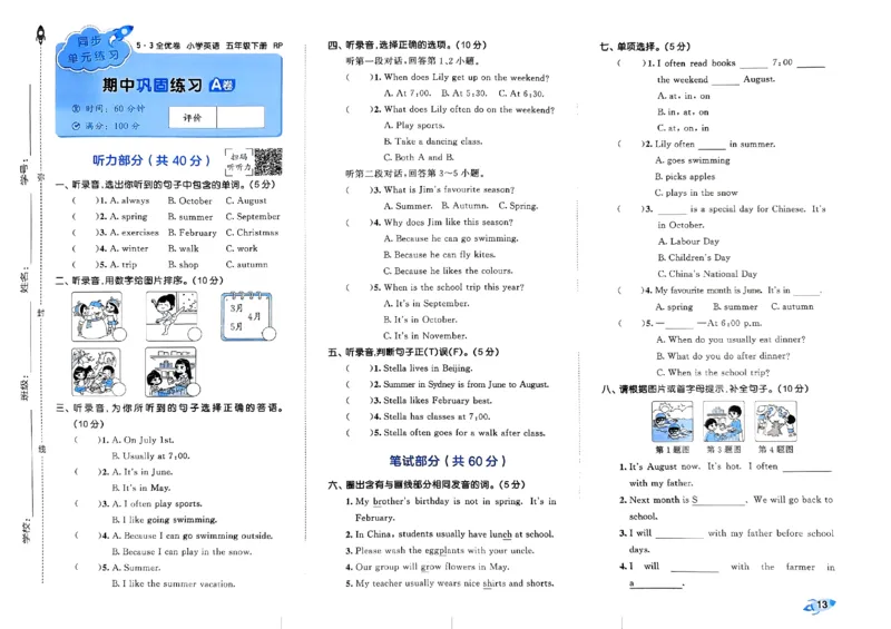 2024春五三全优卷5下英语（人教）_26春四年级上下册人教版_四上英语合集人教版PEP英语四年级上册新教材（教学视频+课件+动画+音频+练习+教案）_17练习资料_《53全优卷》