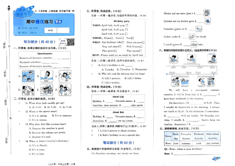 2024春五三全优卷5下英语（人教）_26春四年级上下册人教版_四上英语合集人教版PEP英语四年级上册新教材（教学视频+课件+动画+音频+练习+教案）_17练习资料_《53全优卷》