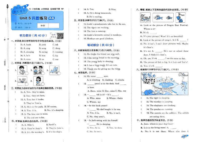 2024春五三全优卷5下英语（人教）_26春四年级上下册人教版_四上英语合集人教版PEP英语四年级上册新教材（教学视频+课件+动画+音频+练习+教案）_17练习资料_《53全优卷》