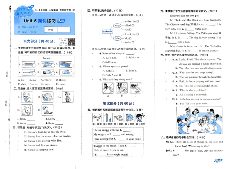 2024春五三全优卷5下英语（人教）_26春四年级上下册人教版_四上英语合集人教版PEP英语四年级上册新教材（教学视频+课件+动画+音频+练习+教案）_17练习资料_《53全优卷》