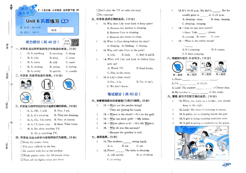 2024春五三全优卷5下英语（人教）_26春四年级上下册人教版_四上英语合集人教版PEP英语四年级上册新教材（教学视频+课件+动画+音频+练习+教案）_17练习资料_《53全优卷》