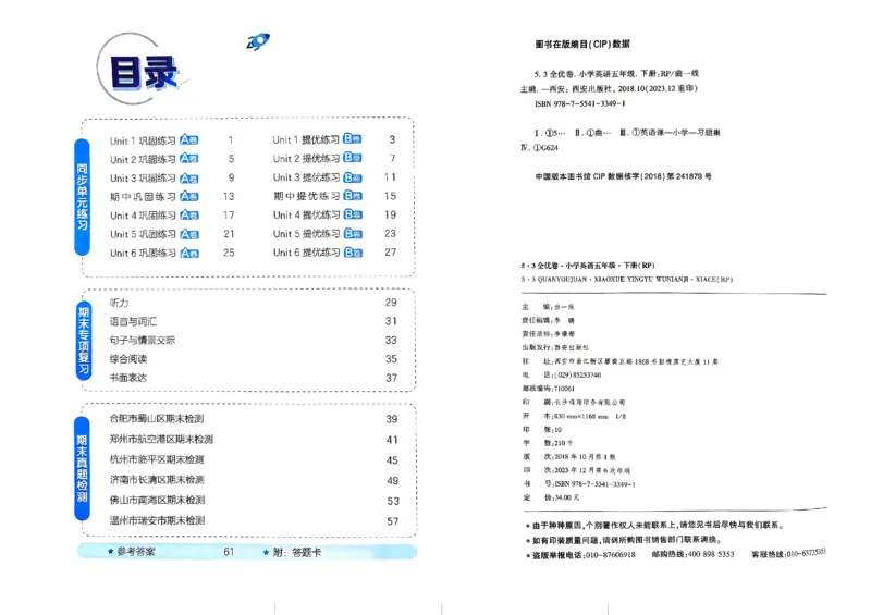 2024春五三全优卷5下英语（人教）_26春四年级上下册人教版_四上英语合集人教版PEP英语四年级上册新教材（教学视频+课件+动画+音频+练习+教案）_17练习资料_《53全优卷》