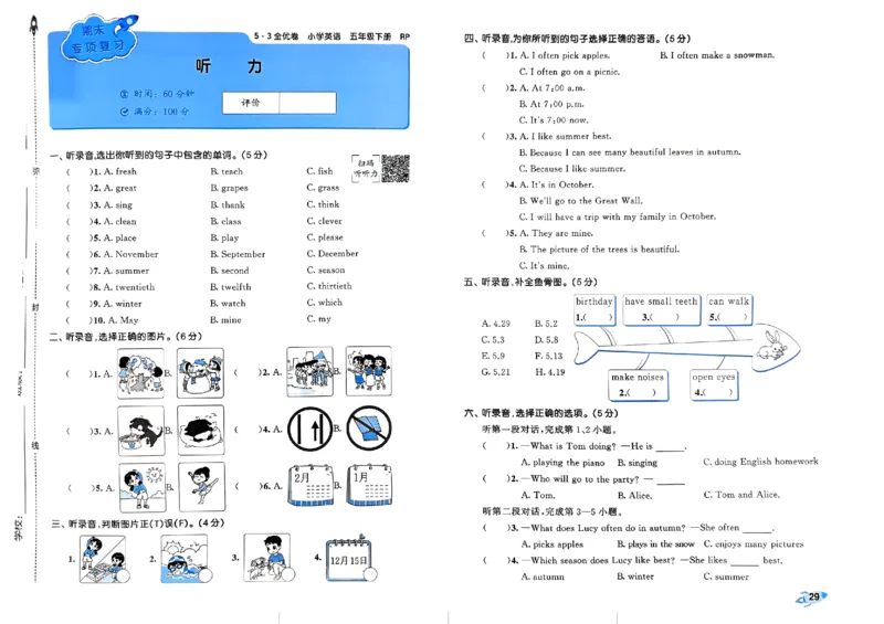 2024春五三全优卷5下英语（人教）_26春四年级上下册人教版_四上英语合集人教版PEP英语四年级上册新教材（教学视频+课件+动画+音频+练习+教案）_17练习资料_《53全优卷》