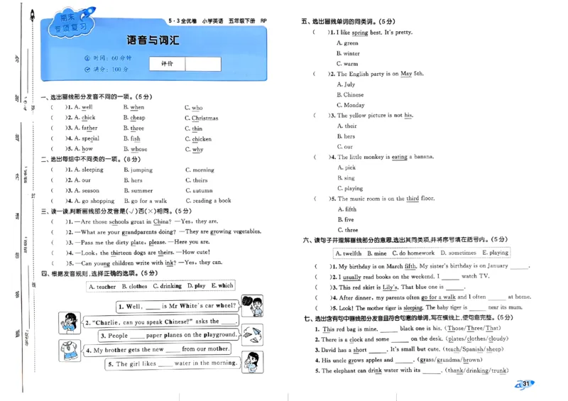 2024春五三全优卷5下英语（人教）_26春四年级上下册人教版_四上英语合集人教版PEP英语四年级上册新教材（教学视频+课件+动画+音频+练习+教案）_17练习资料_《53全优卷》