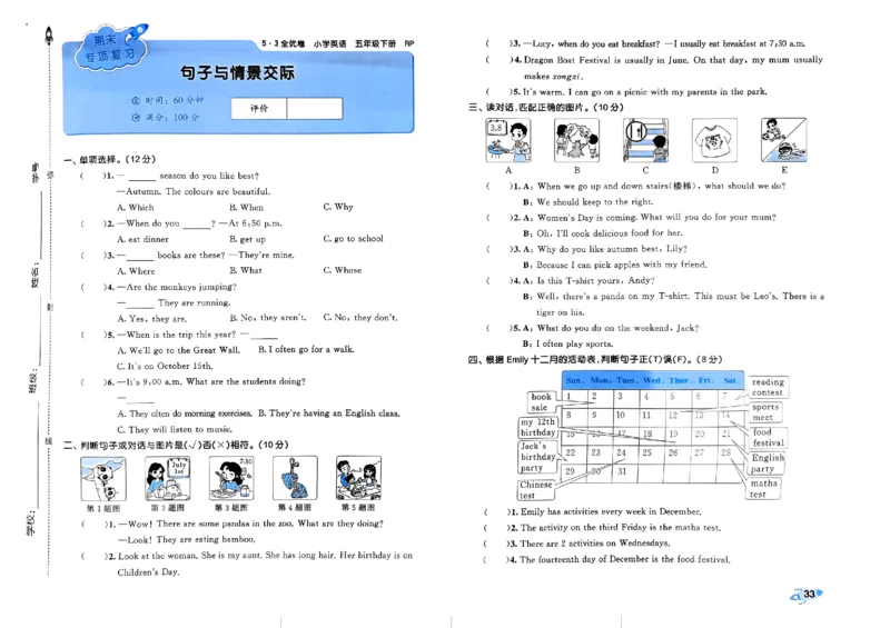 2024春五三全优卷5下英语（人教）_26春四年级上下册人教版_四上英语合集人教版PEP英语四年级上册新教材（教学视频+课件+动画+音频+练习+教案）_17练习资料_《53全优卷》