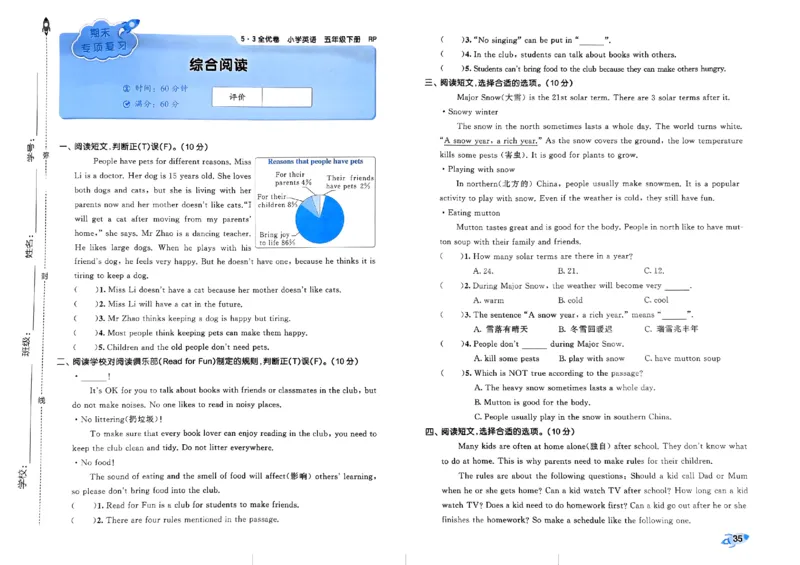 2024春五三全优卷5下英语（人教）_26春四年级上下册人教版_四上英语合集人教版PEP英语四年级上册新教材（教学视频+课件+动画+音频+练习+教案）_17练习资料_《53全优卷》