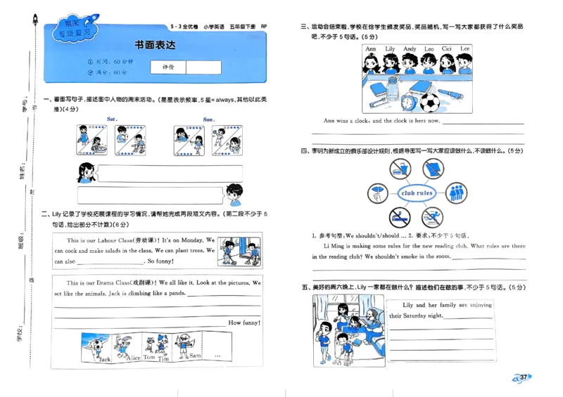 2024春五三全优卷5下英语（人教）_26春四年级上下册人教版_四上英语合集人教版PEP英语四年级上册新教材（教学视频+课件+动画+音频+练习+教案）_17练习资料_《53全优卷》