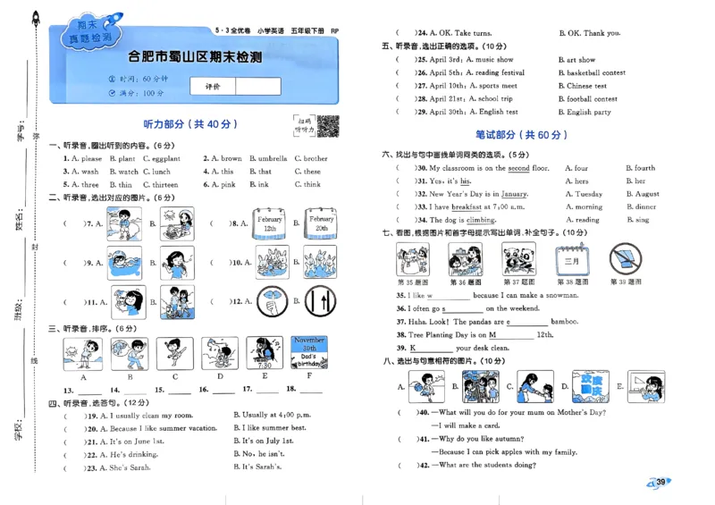 2024春五三全优卷5下英语（人教）_26春四年级上下册人教版_四上英语合集人教版PEP英语四年级上册新教材（教学视频+课件+动画+音频+练习+教案）_17练习资料_《53全优卷》