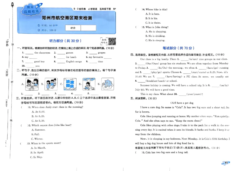 2024春五三全优卷5下英语（人教）_26春四年级上下册人教版_四上英语合集人教版PEP英语四年级上册新教材（教学视频+课件+动画+音频+练习+教案）_17练习资料_《53全优卷》