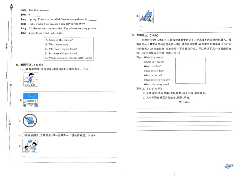 2024春五三全优卷5下英语（人教）_26春四年级上下册人教版_四上英语合集人教版PEP英语四年级上册新教材（教学视频+课件+动画+音频+练习+教案）_17练习资料_《53全优卷》