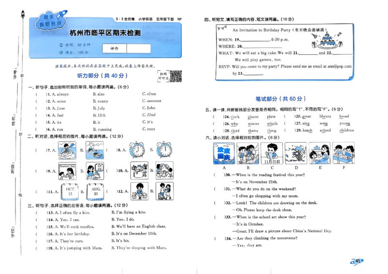 2024春五三全优卷5下英语（人教）_26春四年级上下册人教版_四上英语合集人教版PEP英语四年级上册新教材（教学视频+课件+动画+音频+练习+教案）_17练习资料_《53全优卷》