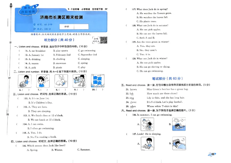 2024春五三全优卷5下英语（人教）_26春四年级上下册人教版_四上英语合集人教版PEP英语四年级上册新教材（教学视频+课件+动画+音频+练习+教案）_17练习资料_《53全优卷》
