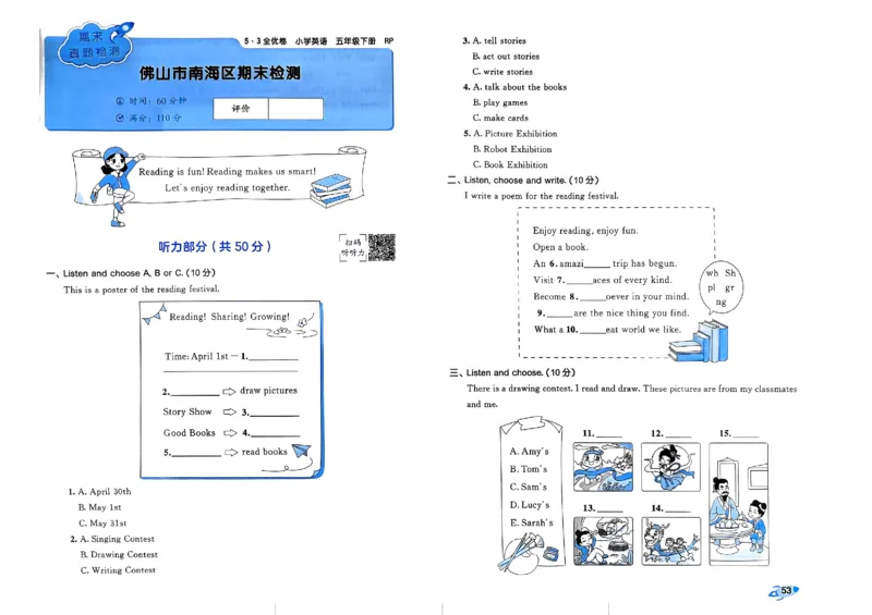 2024春五三全优卷5下英语（人教）_26春四年级上下册人教版_四上英语合集人教版PEP英语四年级上册新教材（教学视频+课件+动画+音频+练习+教案）_17练习资料_《53全优卷》