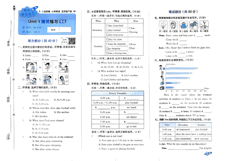 2024春五三全优卷5下英语（人教）_26春四年级上下册人教版_四上英语合集人教版PEP英语四年级上册新教材（教学视频+课件+动画+音频+练习+教案）_17练习资料_《53全优卷》