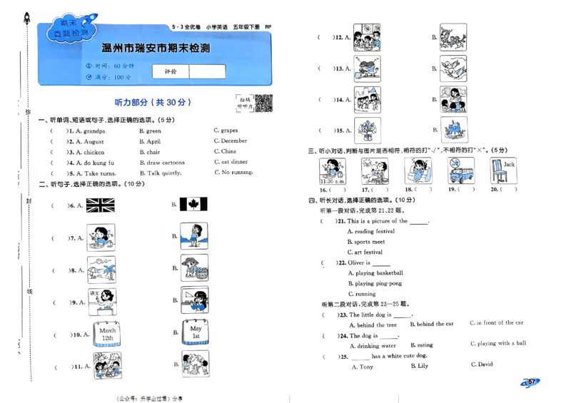 2024春五三全优卷5下英语（人教）_26春四年级上下册人教版_四上英语合集人教版PEP英语四年级上册新教材（教学视频+课件+动画+音频+练习+教案）_17练习资料_《53全优卷》