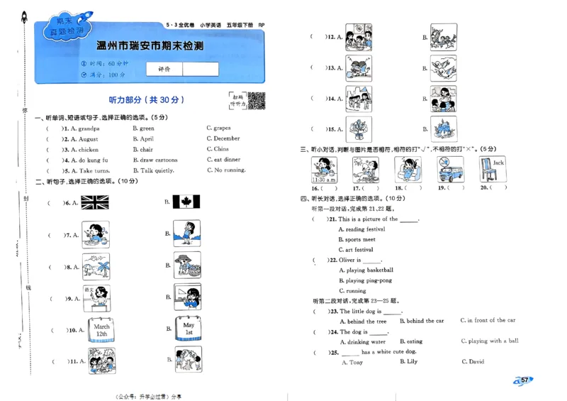 2024春五三全优卷5下英语（人教）_26春四年级上下册人教版_四上英语合集人教版PEP英语四年级上册新教材（教学视频+课件+动画+音频+练习+教案）_17练习资料_《53全优卷》