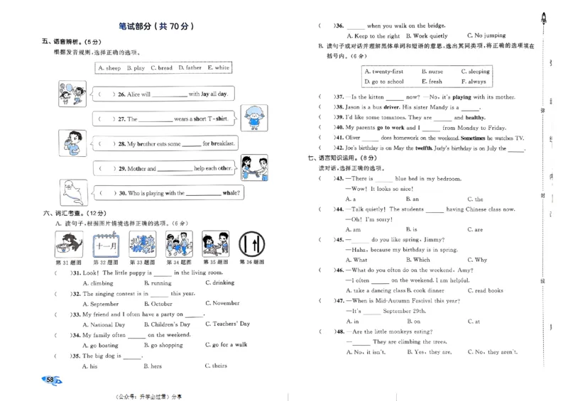 2024春五三全优卷5下英语（人教）_26春四年级上下册人教版_四上英语合集人教版PEP英语四年级上册新教材（教学视频+课件+动画+音频+练习+教案）_17练习资料_《53全优卷》