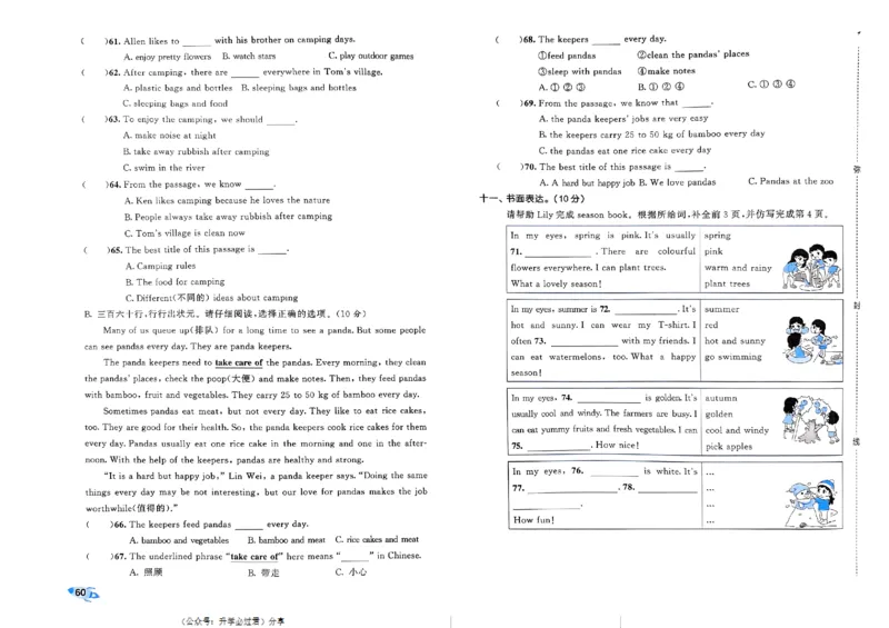 2024春五三全优卷5下英语（人教）_26春四年级上下册人教版_四上英语合集人教版PEP英语四年级上册新教材（教学视频+课件+动画+音频+练习+教案）_17练习资料_《53全优卷》