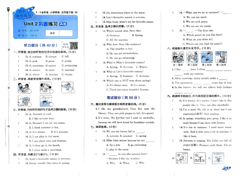 2024春五三全优卷5下英语（人教）_26春四年级上下册人教版_四上英语合集人教版PEP英语四年级上册新教材（教学视频+课件+动画+音频+练习+教案）_17练习资料_《53全优卷》