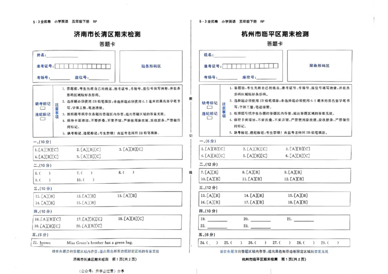 2024春五三全优卷5下英语（人教）_26春四年级上下册人教版_四上英语合集人教版PEP英语四年级上册新教材（教学视频+课件+动画+音频+练习+教案）_17练习资料_《53全优卷》