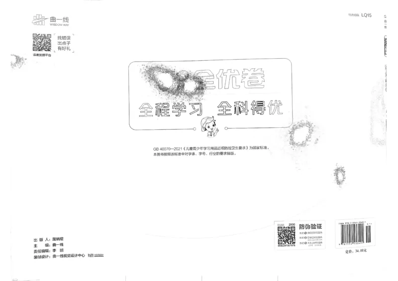 2024春五三全优卷5下英语（人教）_26春四年级上下册人教版_四上英语合集人教版PEP英语四年级上册新教材（教学视频+课件+动画+音频+练习+教案）_17练习资料_《53全优卷》