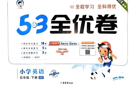 2024春五三全优卷5下英语（人教）_26春四年级上下册人教版_四上英语合集人教版PEP英语四年级上册新教材（教学视频+课件+动画+音频+练习+教案）_17练习资料_《53全优卷》