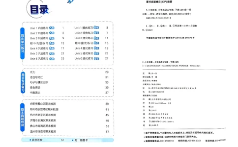2024春五三全优卷5下英语（人教）_26春四年级上下册人教版_四上英语合集人教版PEP英语四年级上册新教材（教学视频+课件+动画+音频+练习+教案）_17练习资料_《53全优卷》