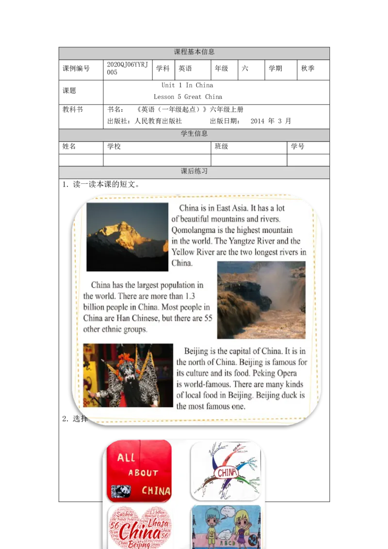 0911六年级英语(人教版)Unit+1+In+China(第五课时)-练习题_26春四年级上下册人教版_四上英语合集人教版PEP英语四年级上册新教材（教学视频+课件+动画+音频+练习+教案）_17练习资料