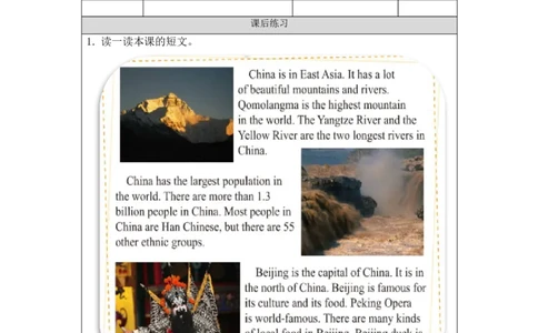 0911六年级英语(人教版)Unit+1+In+China(第五课时)-练习题_26春四年级上下册人教版_四上英语合集人教版PEP英语四年级上册新教材（教学视频+课件+动画+音频+练习+教案）_17练习资料