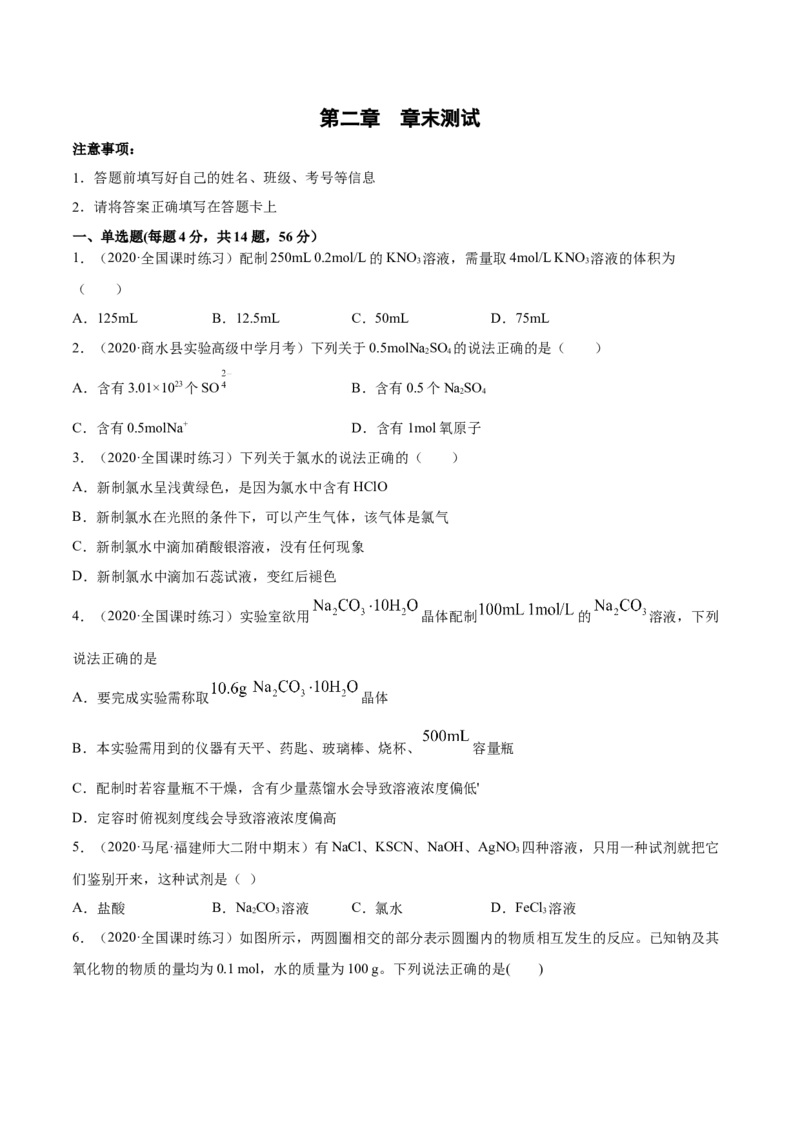 第二章章末测试-（人教版）原卷版_高化_595801221724高中化学新人教版选择性必修一二三电子版教案PPT课件高中试卷_必修一册（人教版）_专项练习