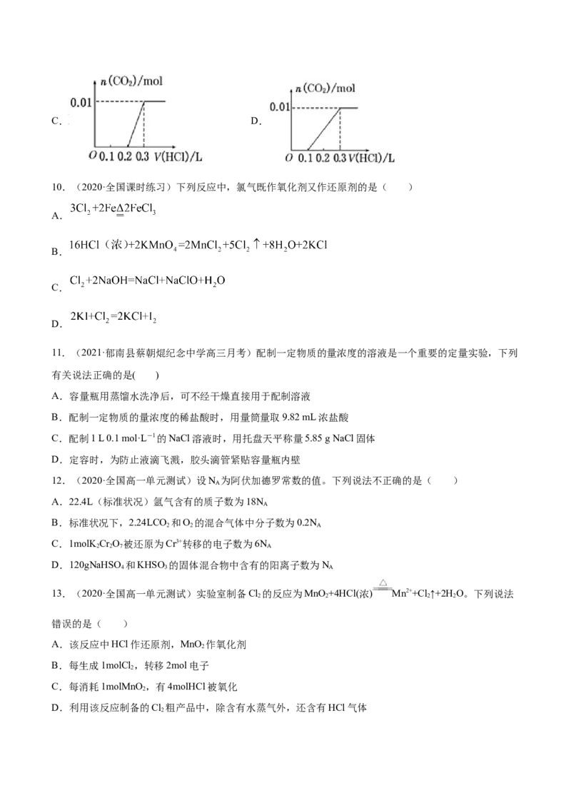 第二章章末测试-（人教版）原卷版_高化_595801221724高中化学新人教版选择性必修一二三电子版教案PPT课件高中试卷_必修一册（人教版）_专项练习