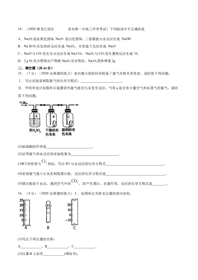 第二章章末测试-（人教版）原卷版_高化_595801221724高中化学新人教版选择性必修一二三电子版教案PPT课件高中试卷_必修一册（人教版）_专项练习