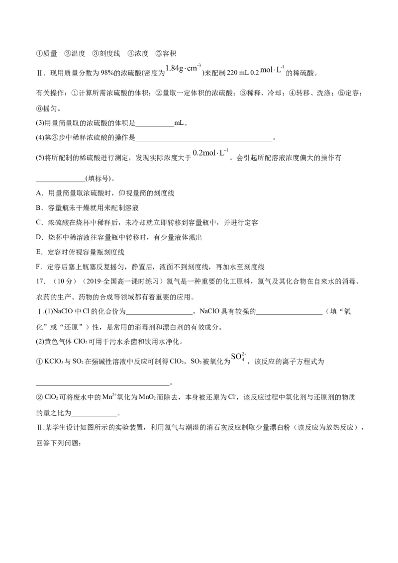 第二章章末测试-（人教版）原卷版_高化_595801221724高中化学新人教版选择性必修一二三电子版教案PPT课件高中试卷_必修一册（人教版）_专项练习