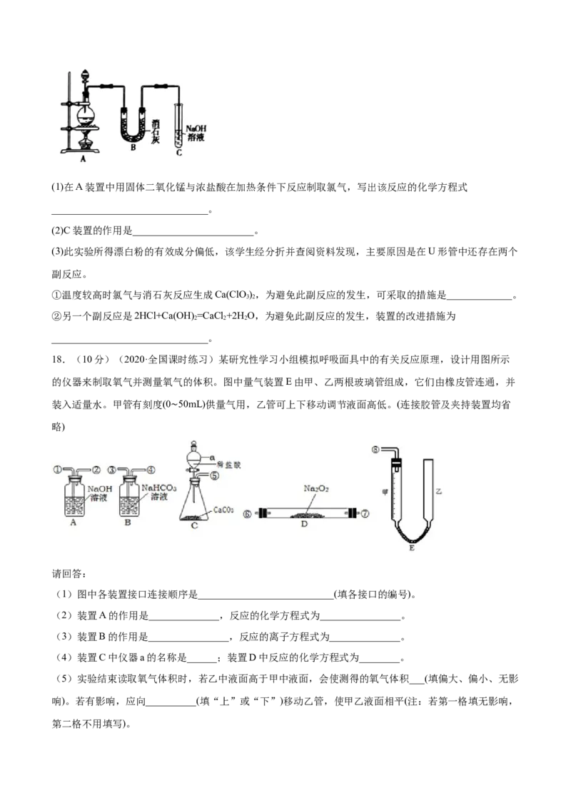 第二章章末测试-（人教版）原卷版_高化_595801221724高中化学新人教版选择性必修一二三电子版教案PPT课件高中试卷_必修一册（人教版）_专项练习