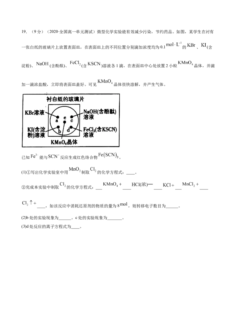 第二章章末测试-（人教版）原卷版_高化_595801221724高中化学新人教版选择性必修一二三电子版教案PPT课件高中试卷_必修一册（人教版）_专项练习