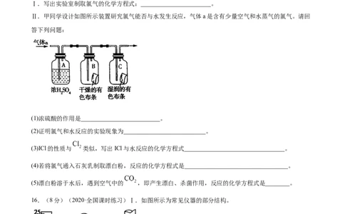 第二章章末测试-（人教版）原卷版_高化_595801221724高中化学新人教版选择性必修一二三电子版教案PPT课件高中试卷_必修一册（人教版）_专项练习