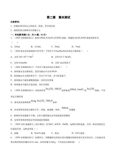 第二章章末测试-（人教版）原卷版_高化_595801221724高中化学新人教版选择性必修一二三电子版教案PPT课件高中试卷_必修一册（人教版）_专项练习