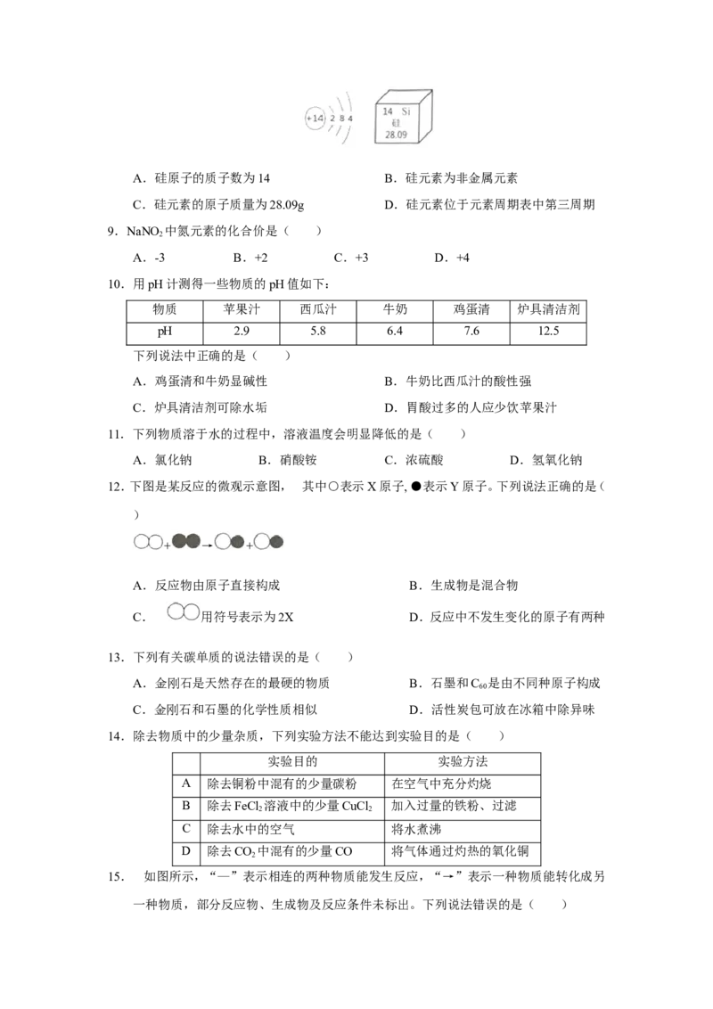 湖北省宜昌市2018年中考化学试题（word版，含答案）_初中化学_01.人教版初中化学_06.初中化学中考真题