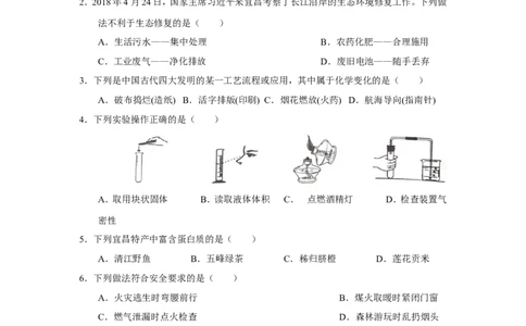 湖北省宜昌市2018年中考化学试题（word版，含答案）_初中化学_01.人教版初中化学_06.初中化学中考真题