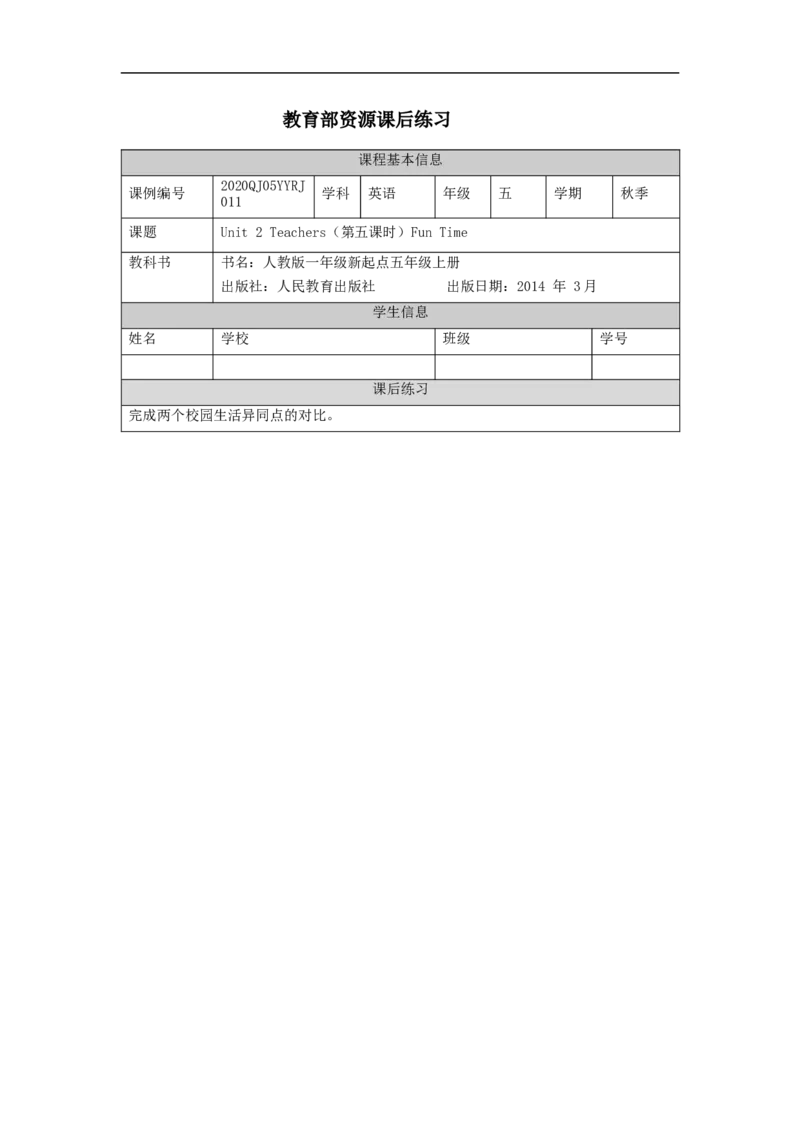 0922五年级英语(人教版)Unit+2+Teachers(第五课时)-4练习题_26春四年级上下册人教版_四上英语合集人教版PEP英语四年级上册新教材（教学视频+课件+动画+音频+练习+教案）_17练习资料