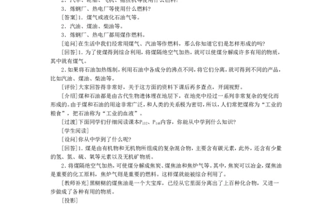 示范教案（第七单元课题2燃料和热量第2课时）_初中化学_01.人教版初中化学_01.初中化学课件PPT--教案--试题_初中化学全套_化学教案_化学：人教版九年级上册精品教案（4套36份）