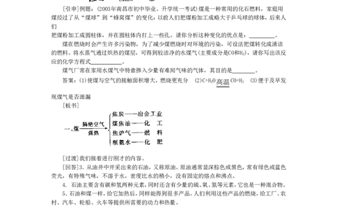 示范教案（第七单元课题2燃料和热量第2课时）_初中化学_01.人教版初中化学_01.初中化学课件PPT--教案--试题_初中化学全套_化学教案_化学：人教版九年级上册精品教案（4套36份）