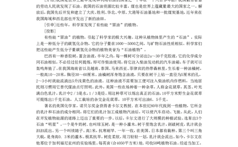 示范教案（第七单元课题2燃料和热量第2课时）_初中化学_01.人教版初中化学_01.初中化学课件PPT--教案--试题_初中化学全套_化学教案_化学：人教版九年级上册精品教案（4套36份）