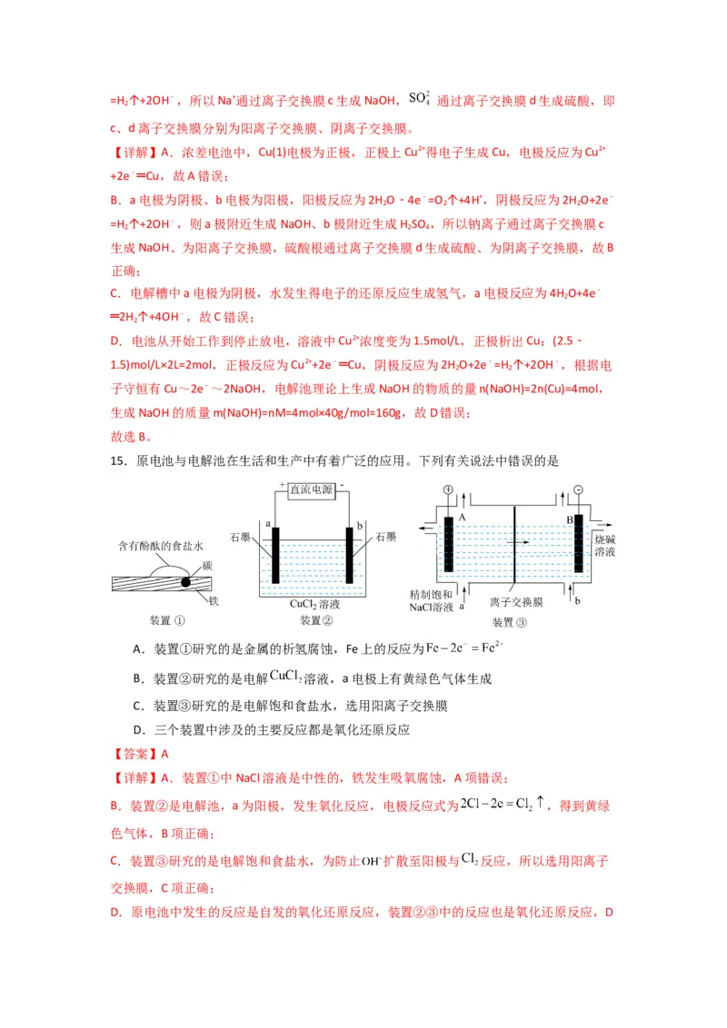 第四章化学反应与电能（单元检测卷）-（人教版2019选择性必修1）（解析版）_高化_595801221724高中化学新人教版选择性必修一二三电子版教案PPT课件高中试卷_选择性必修1册（人教版）