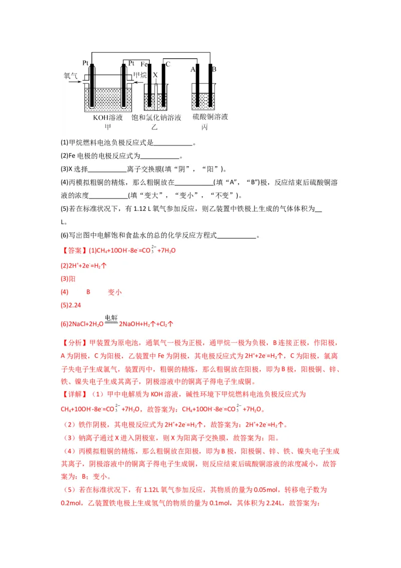 第四章化学反应与电能（单元检测卷）-（人教版2019选择性必修1）（解析版）_高化_595801221724高中化学新人教版选择性必修一二三电子版教案PPT课件高中试卷_选择性必修1册（人教版）