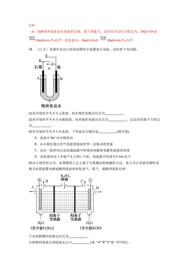 第四章化学反应与电能（单元检测卷）-（人教版2019选择性必修1）（解析版）_高化_595801221724高中化学新人教版选择性必修一二三电子版教案PPT课件高中试卷_选择性必修1册（人教版）