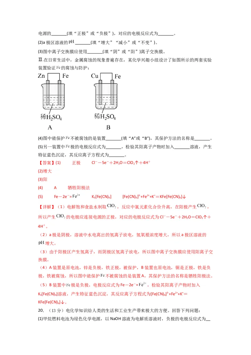 第四章化学反应与电能（单元检测卷）-（人教版2019选择性必修1）（解析版）_高化_595801221724高中化学新人教版选择性必修一二三电子版教案PPT课件高中试卷_选择性必修1册（人教版）