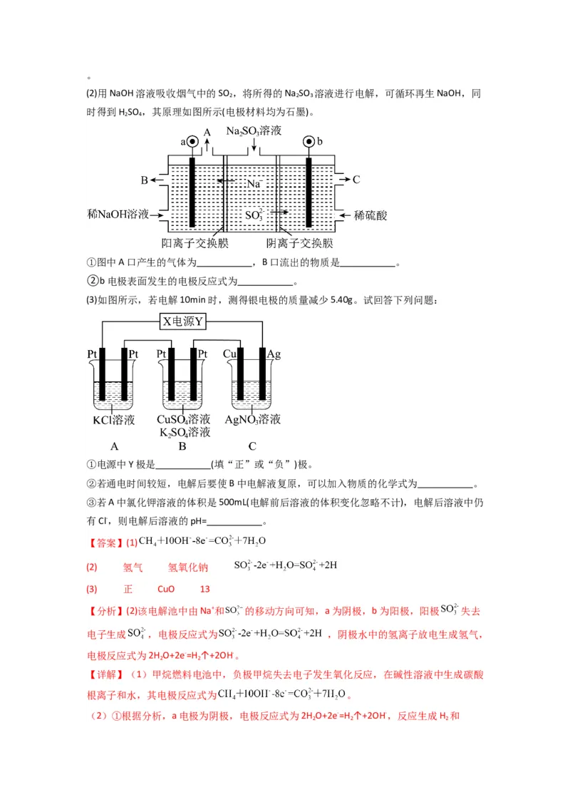 第四章化学反应与电能（单元检测卷）-（人教版2019选择性必修1）（解析版）_高化_595801221724高中化学新人教版选择性必修一二三电子版教案PPT课件高中试卷_选择性必修1册（人教版）
